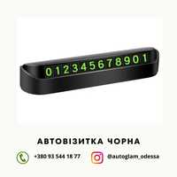 Автовізитка з номером телефону до машини для паркування parking card