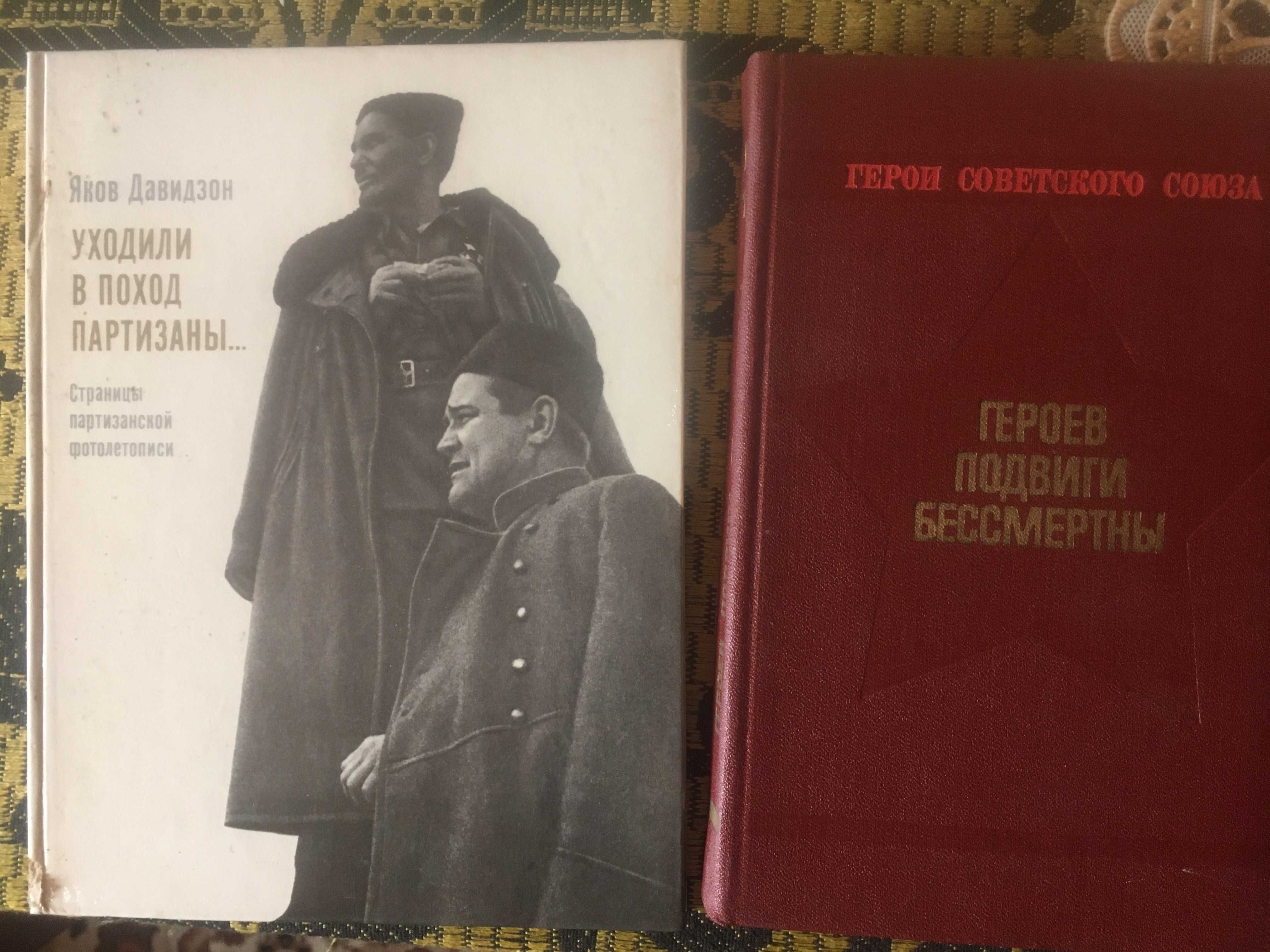 советские книги про вторую миировую войну