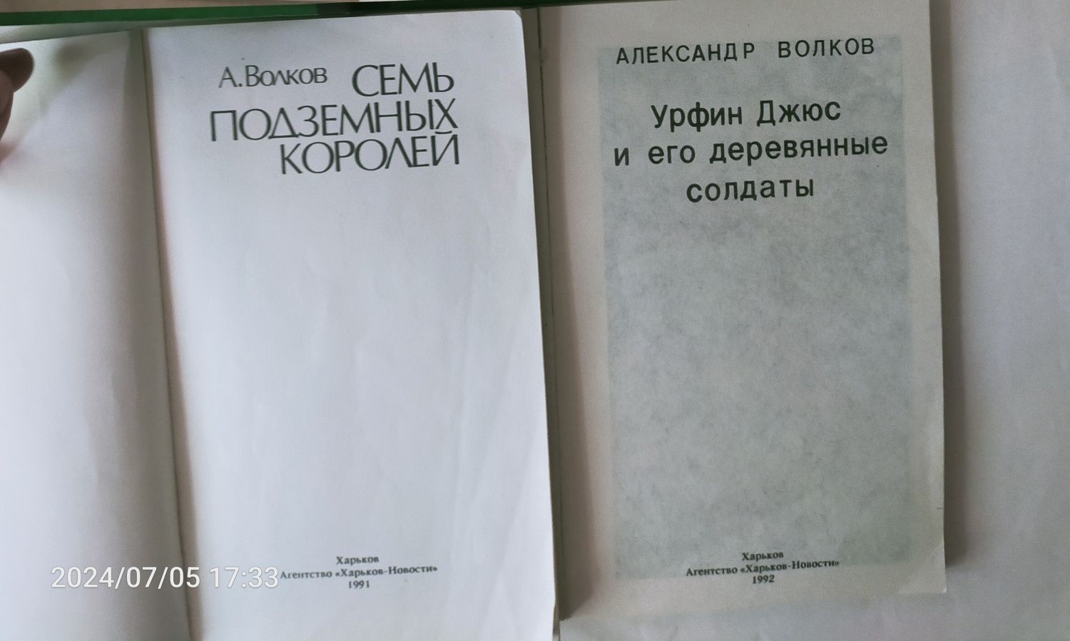 Волков А. Семь подземных королей набор продаю