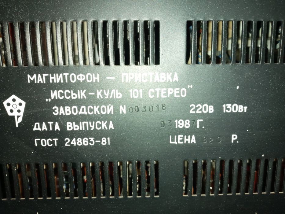 Продам магнитофон Иссык Куль 101