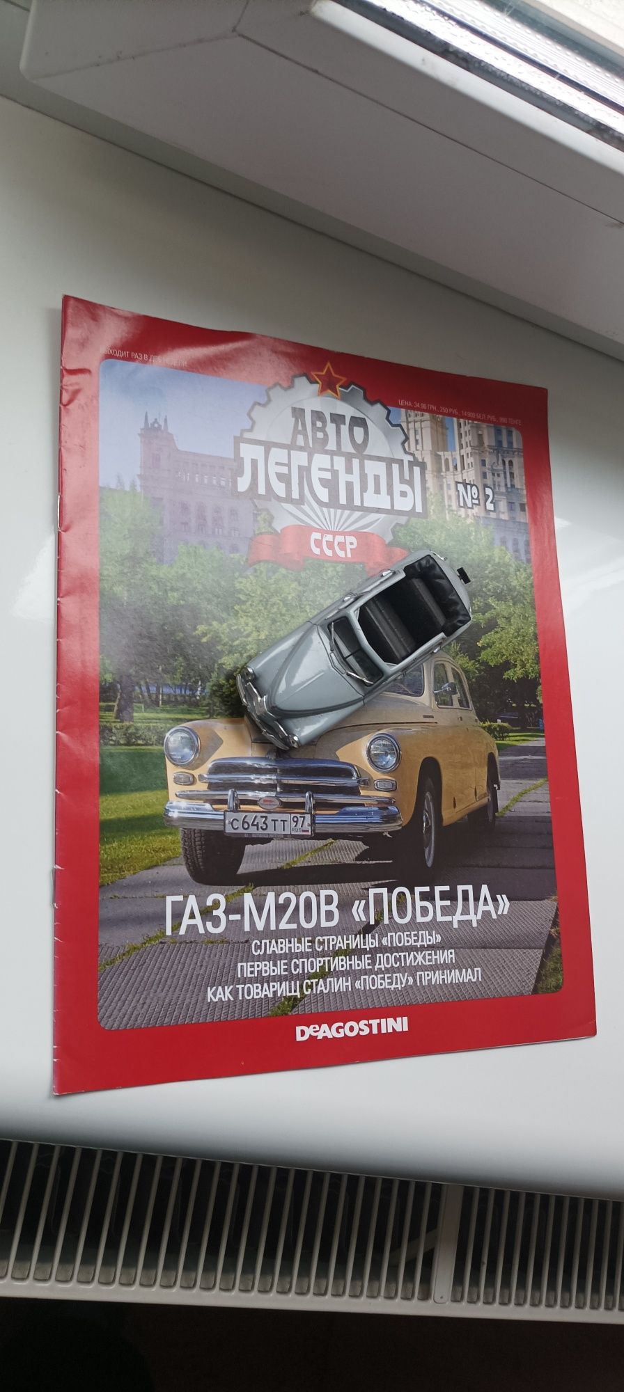 Моделька ГАЗ М20В Победа,Москвич 400 Автолегенды СССР