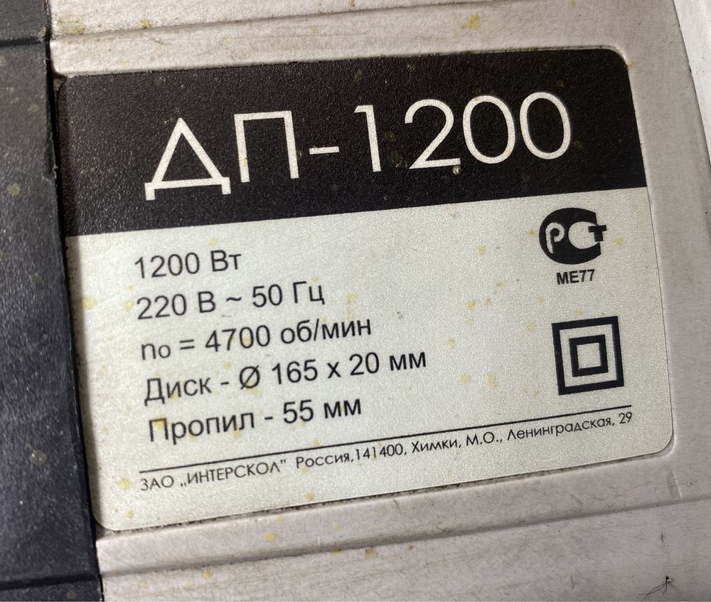 Дискова пила → Интерскол ДП-1200 на 1.2 кВт. | Ø диску 165 мм.