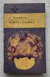 Martwa Pasieka Psyche Jarosław Iwaszkiewicz Seria Koliber tom 3