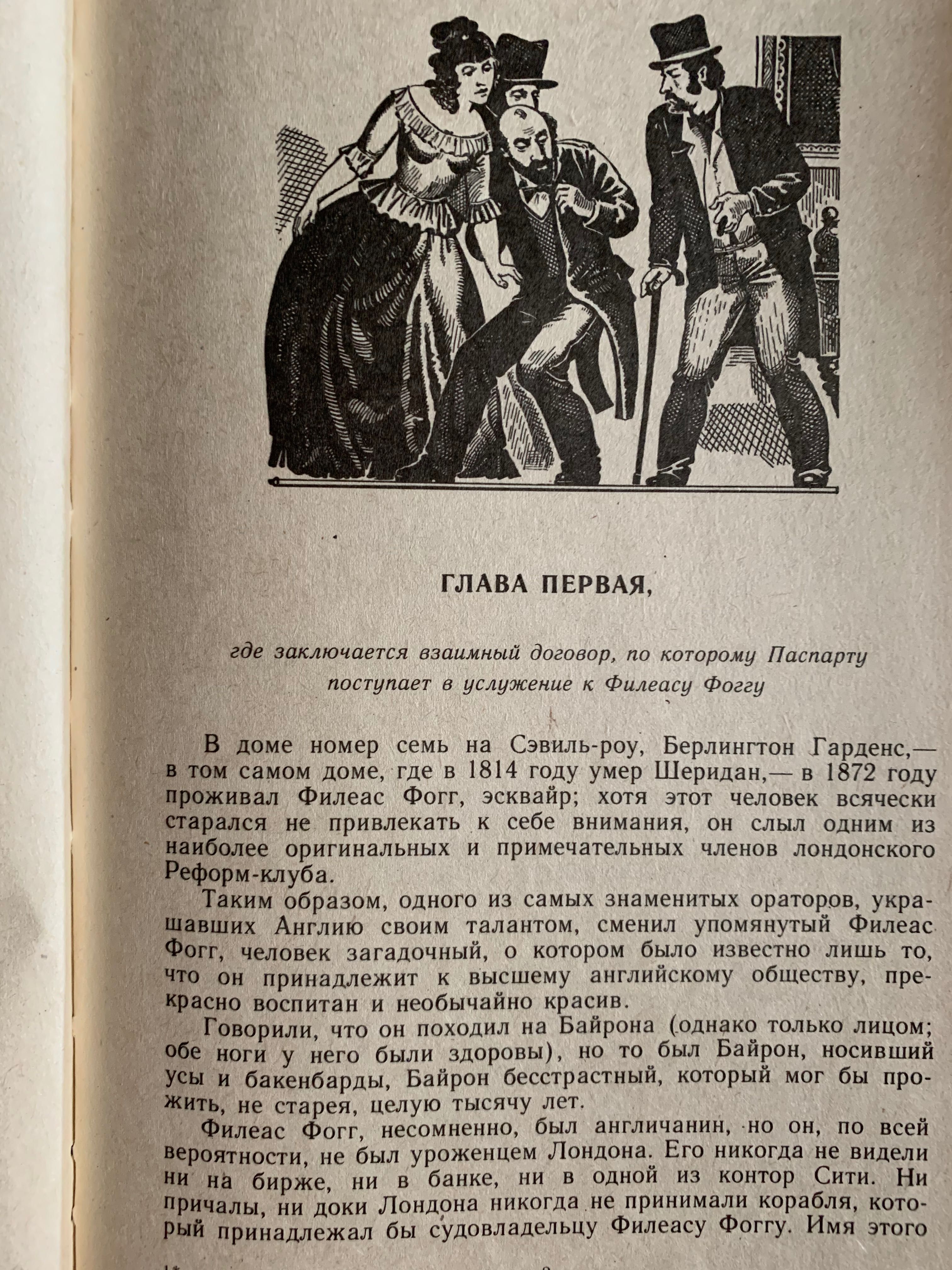 Жюль Верн «Вокруг света в восемьдесят дней». 1991