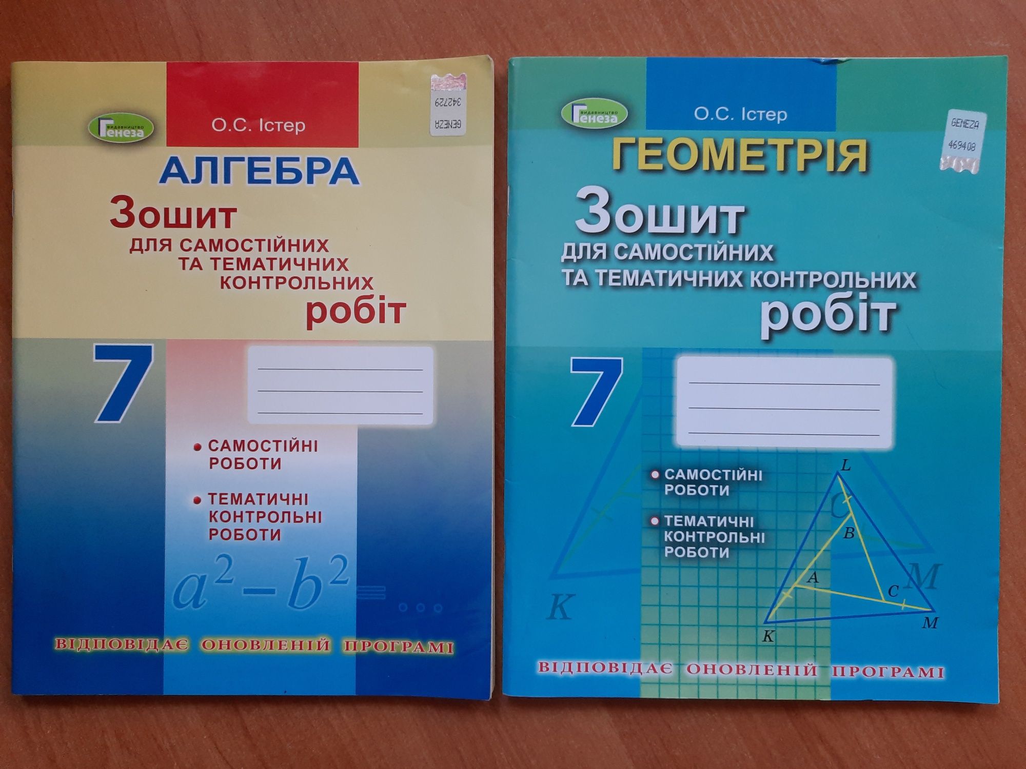 Зошити для самостійних та тематичних контрольних робіт залгебри та гео