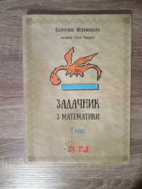 Задачник з математики 2 клас БеркоШко