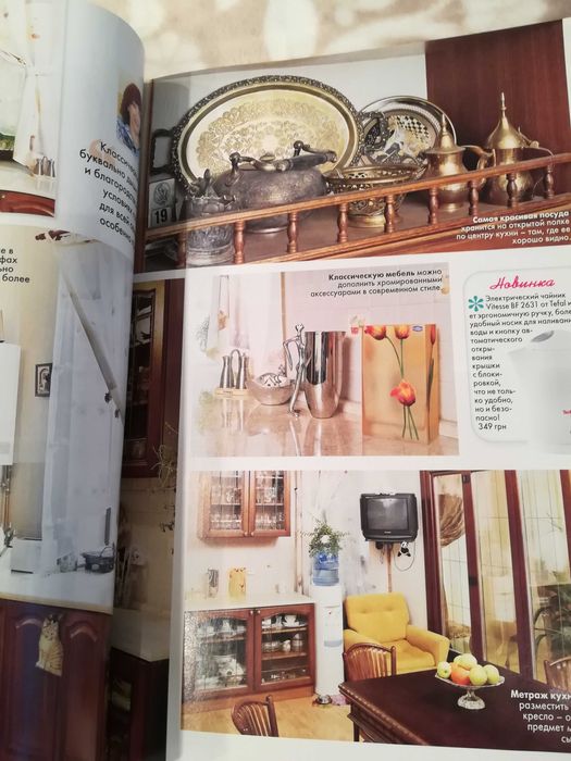 Журналы Уютная квартира, за 2010 г., 4 шт.