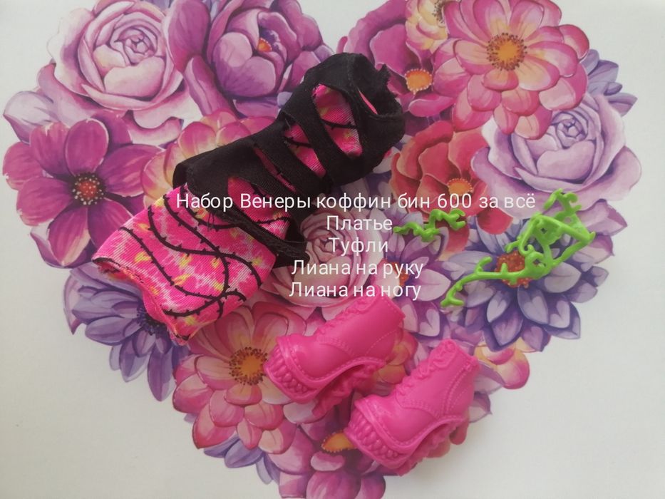 Монстр хай, аксессуары