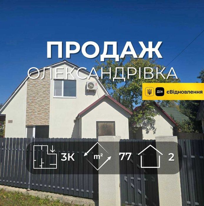 Продається затишний будинок 77 м² з ремонтом, район Олесандрівка. LD