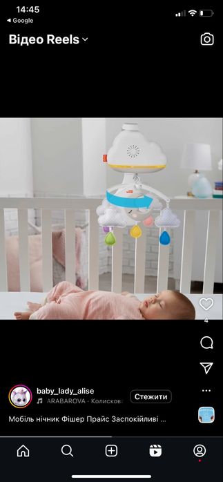 Мобіль нічник Fisher-Price Calming Clouds™ Mobile & Soother,