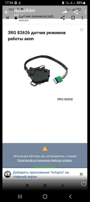 Датчик режимів роботи акпп рено зое 2013 р.