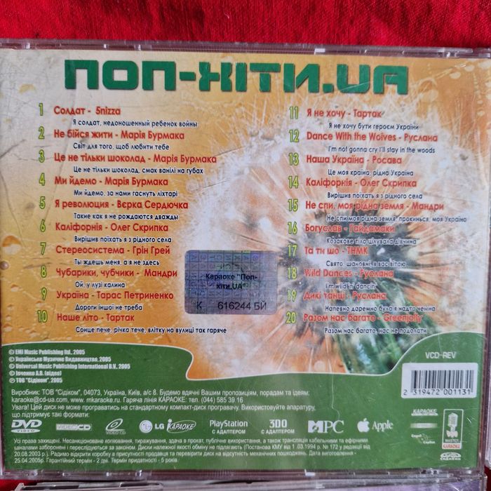 Видео диск Караоке, Video cd