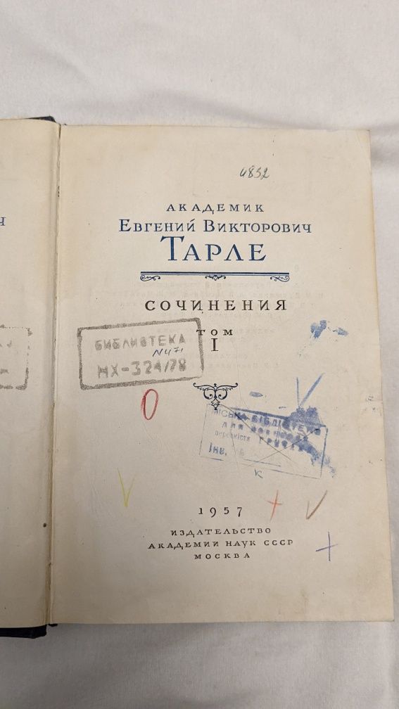 Тарле северная война 1812 история Рима Милюков Мережковский Бородино