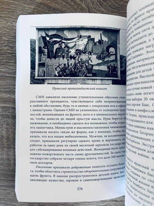 "Ирано-иракская война" Пьер Разу
