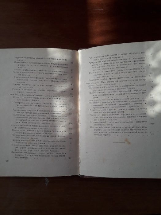 Осипов И. Н., Копнин П. В. Основные вопросы теории диагноза.