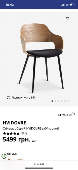 Прадам стільці JYSK HVIDOVRE 3шт