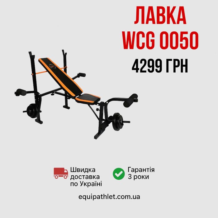 Лавка для жиму регульована універсальна лавка Скам'я для тренування