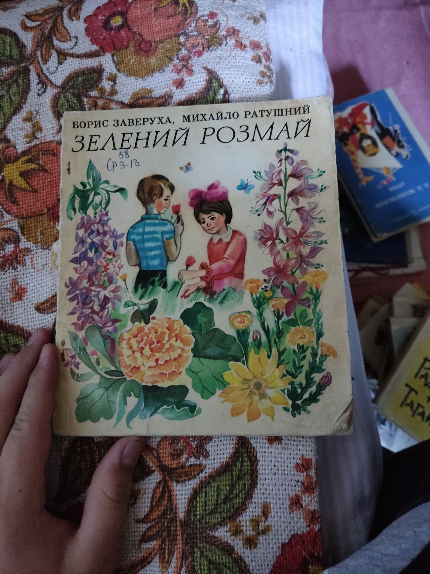 Продам книгу зелений розмай