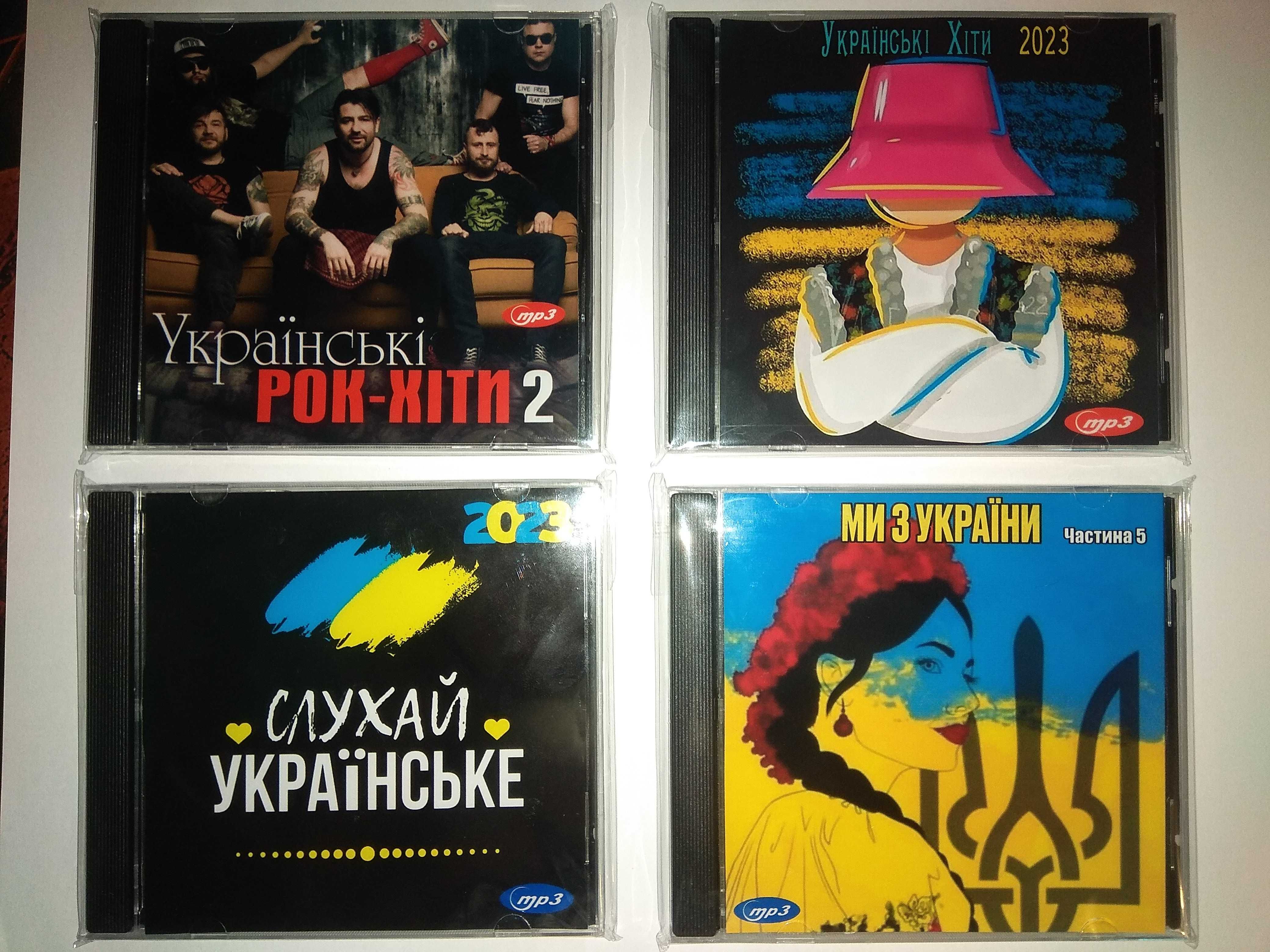 Нові Українські збірки пісень.(ДИСКИ MP-3)