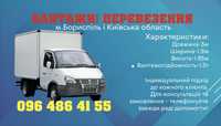 Вантажні перевезення Бориспіль грузоперевозки вантажне таксі Газель