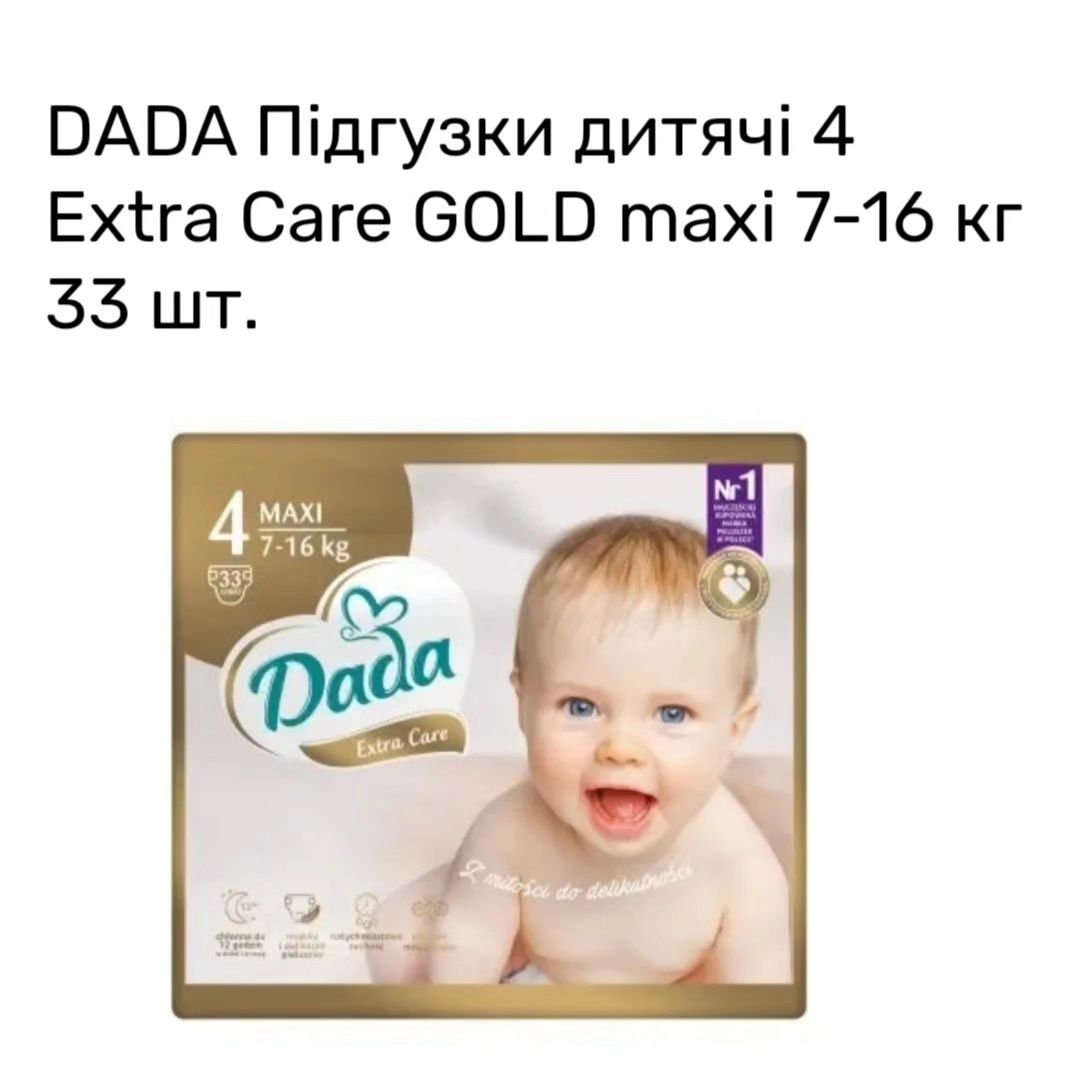 Дитячі Підгузники Dada