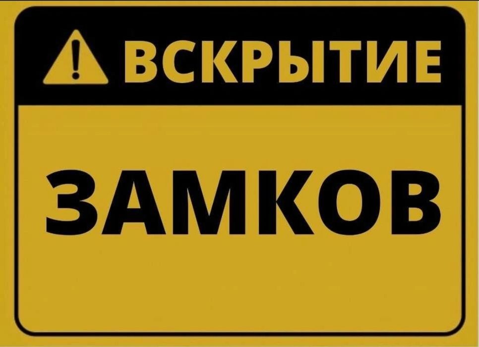 Открытие замков АВТО КВАРТИР и тд. Аварійне відкриття