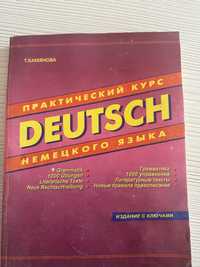 Практичний курс з  німецької мови