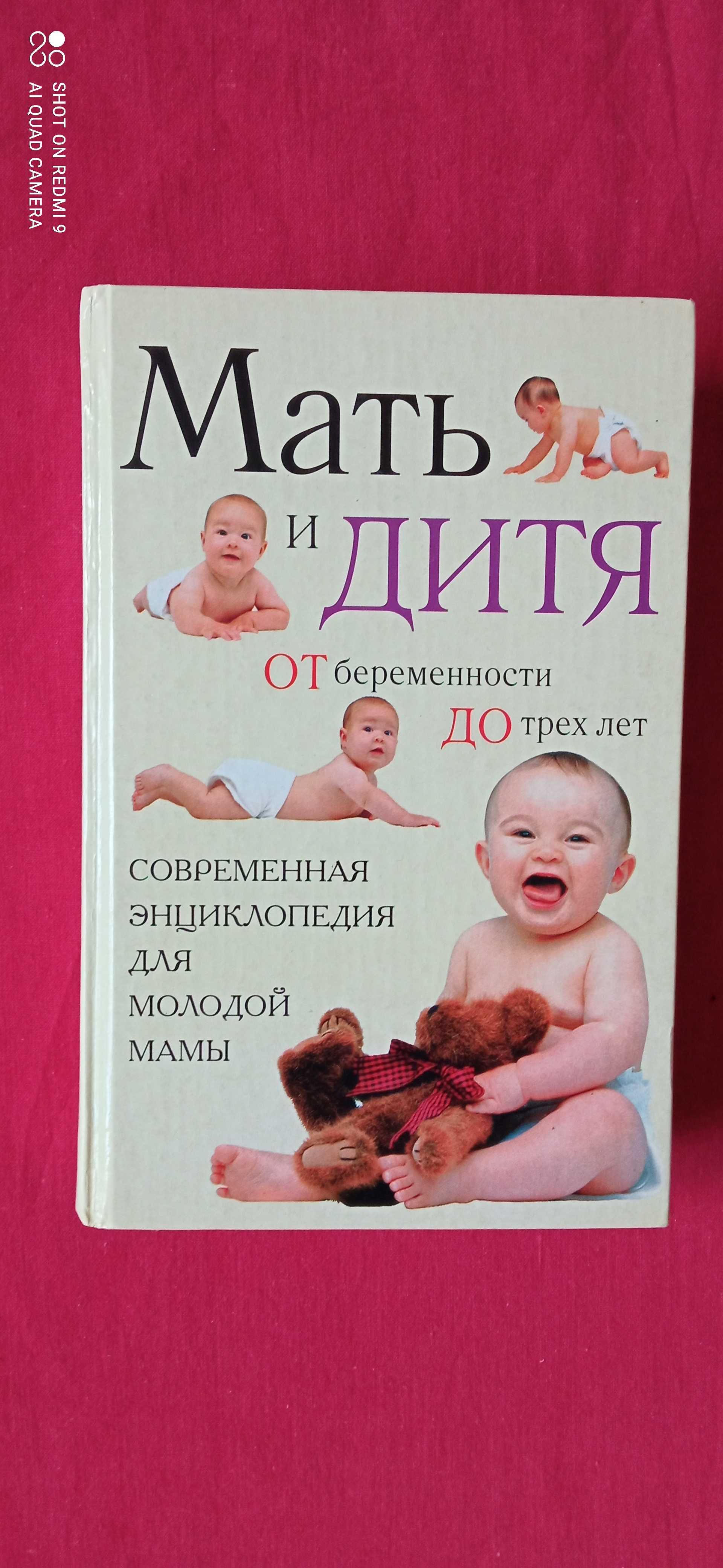 «Мать и дитя от беременности до трех лет», "Золотой ключик" Толстой.