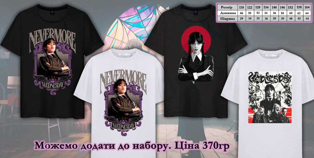 Подарочный бокс Wednesday Уэнздей