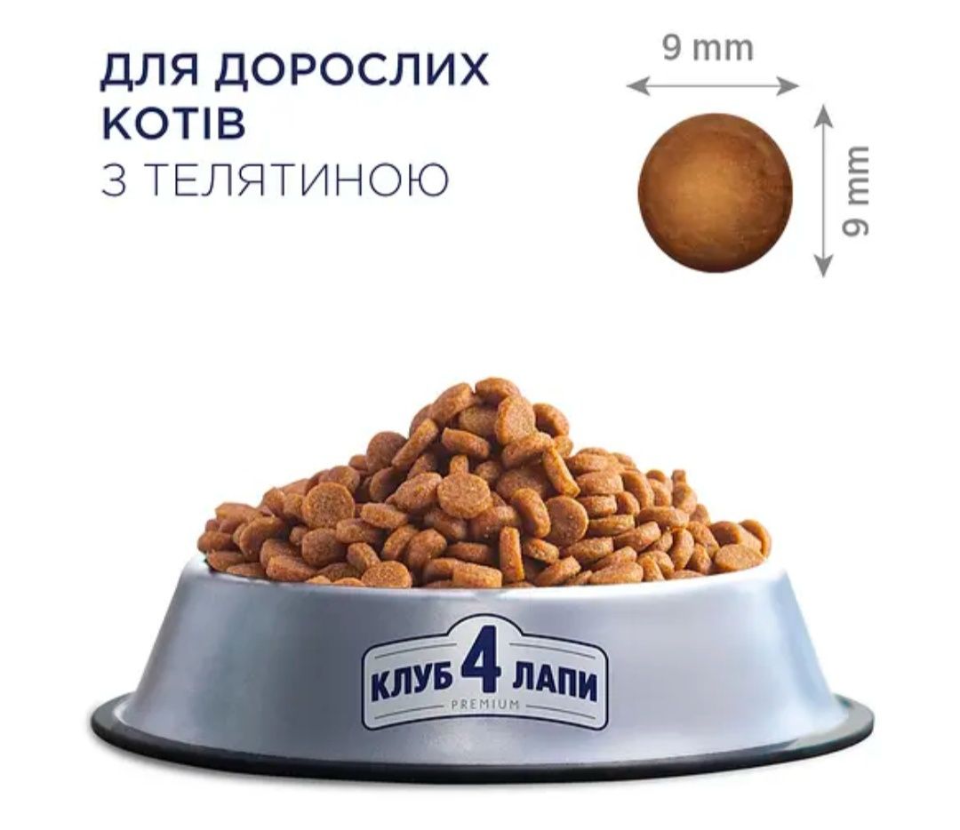 Сухой корм для котов Club 4 Paws Premium с телятиной 14 кг