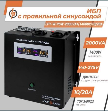 Резервные живленя LPY-W - PSW-2000VA+ (1400ВТ)10A/20A