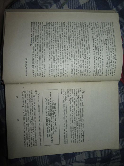 Атомы у нас дома. Лаура Ферми.Издательство АН СССР.1963 г