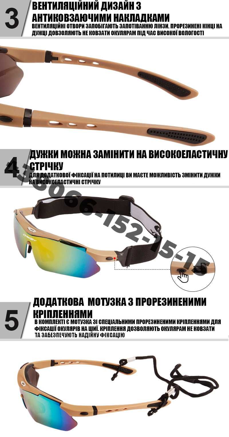 Защитные очки тактические армейские с поляризацией Oakley 5 линз.дроп