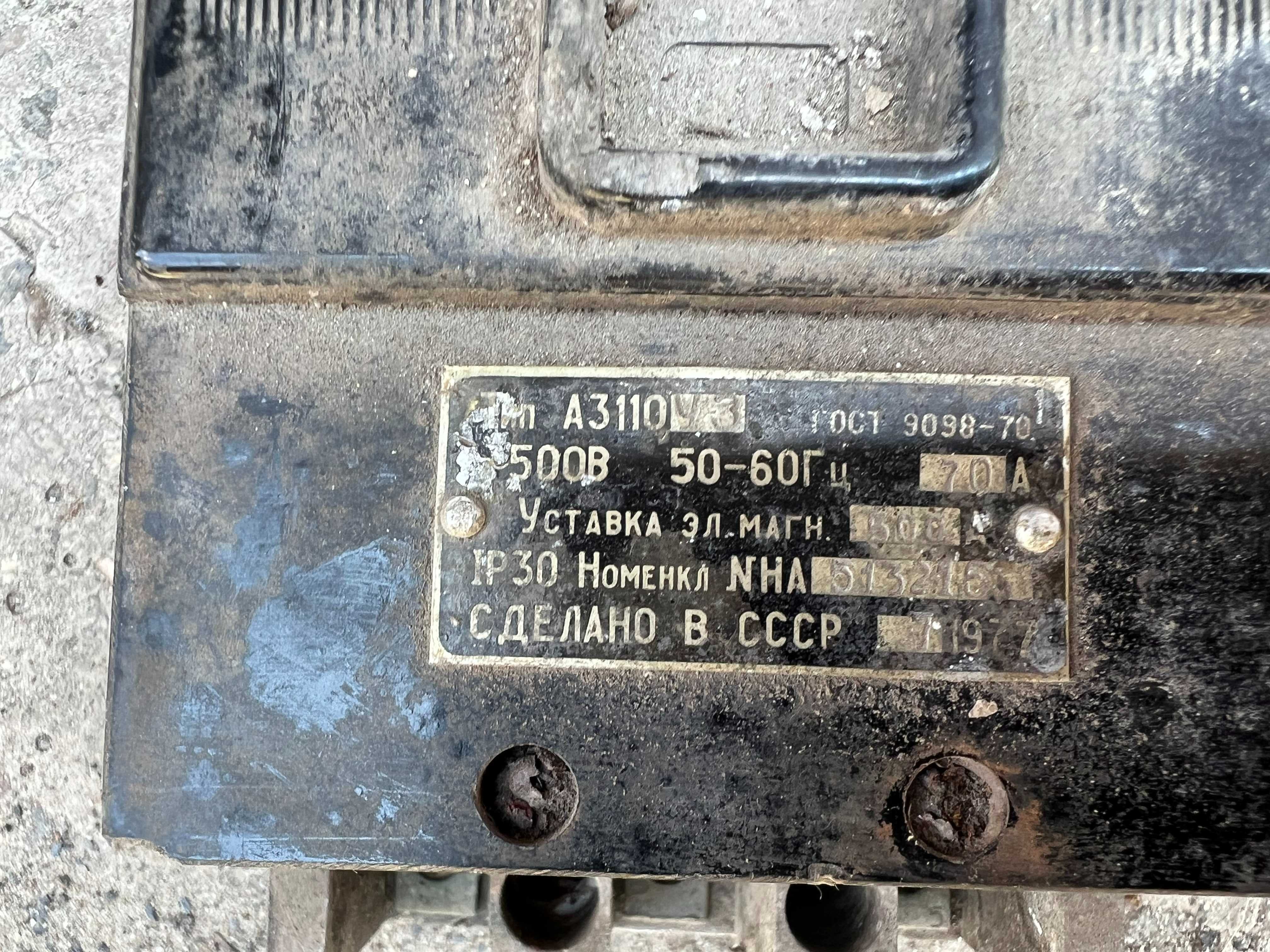 Автоматический выключатель автомат А3110 УЗ 70А