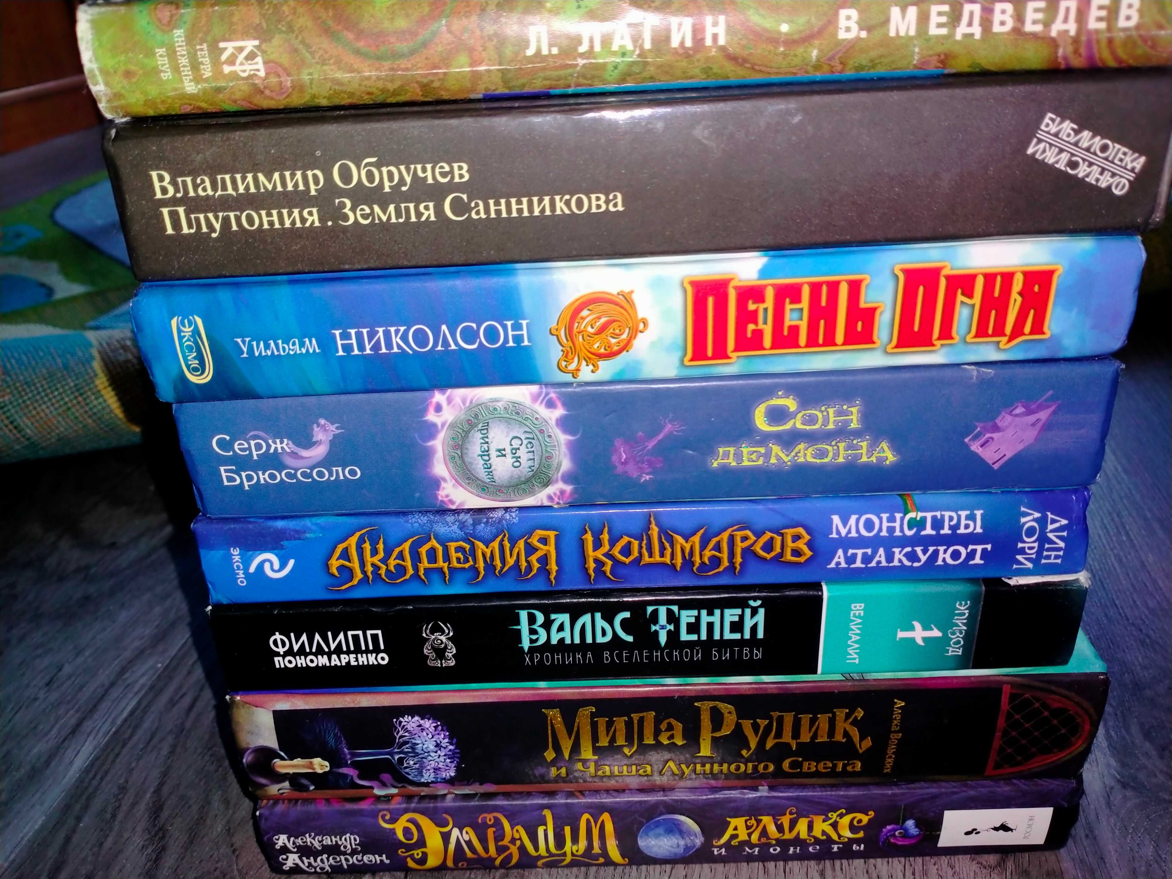 Продам фентези и фантастика для подростков и детей, скидка от10книг