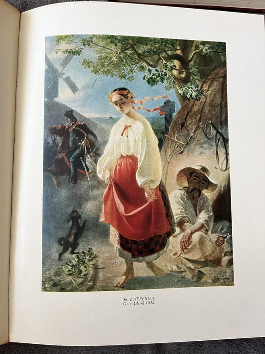 Тарас Шевченко. Мистецька спадщина. Том перший (дві книги) 1830-1847р.