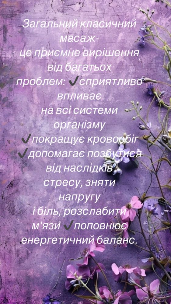 МАСАЖ- кращий прояв любові до себе!