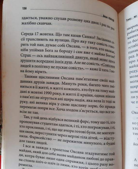"Тому, що ти є" Дара Корній