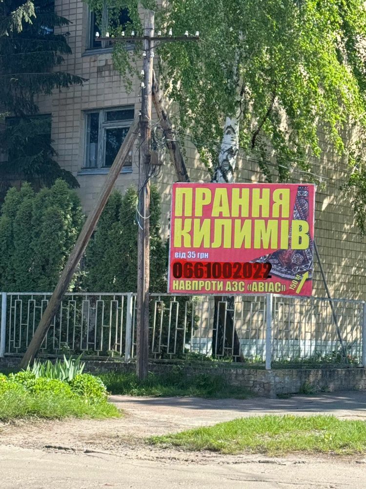 Прання мийка килимів 40 грн за м.кв.