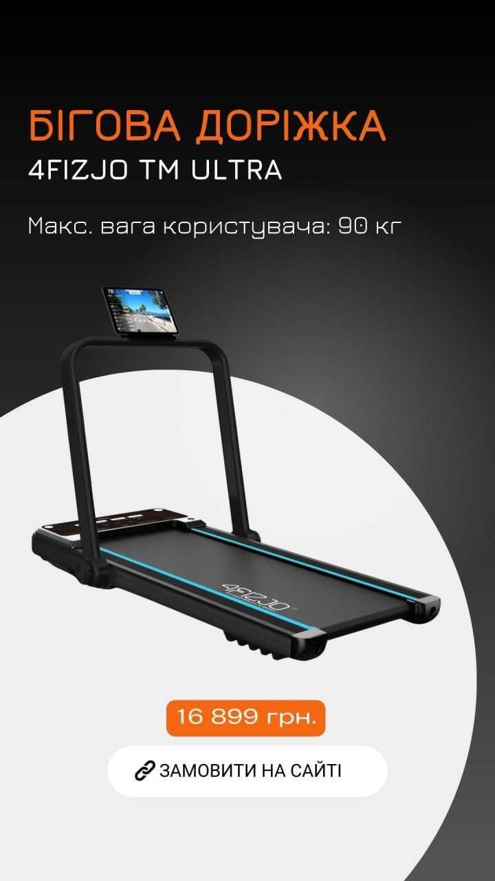 Бігова доріжка. Безкоштовна доставка під двері! Нові моделі
