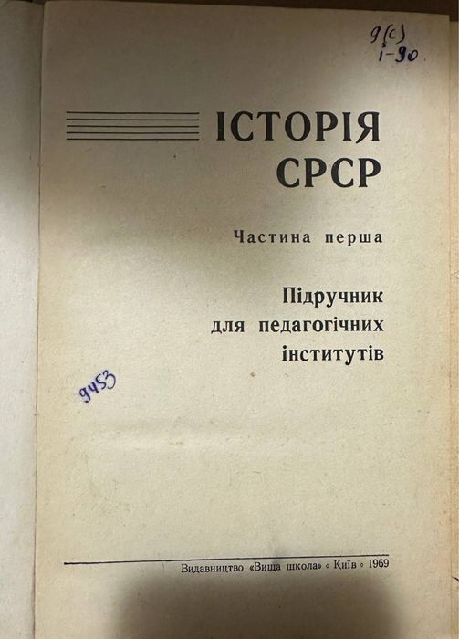 Історія СРСР 1969 року частина перша