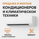 Б/у и новые кондиционеры,ремонт,чистка,заправка,монтаж,отопление,опт