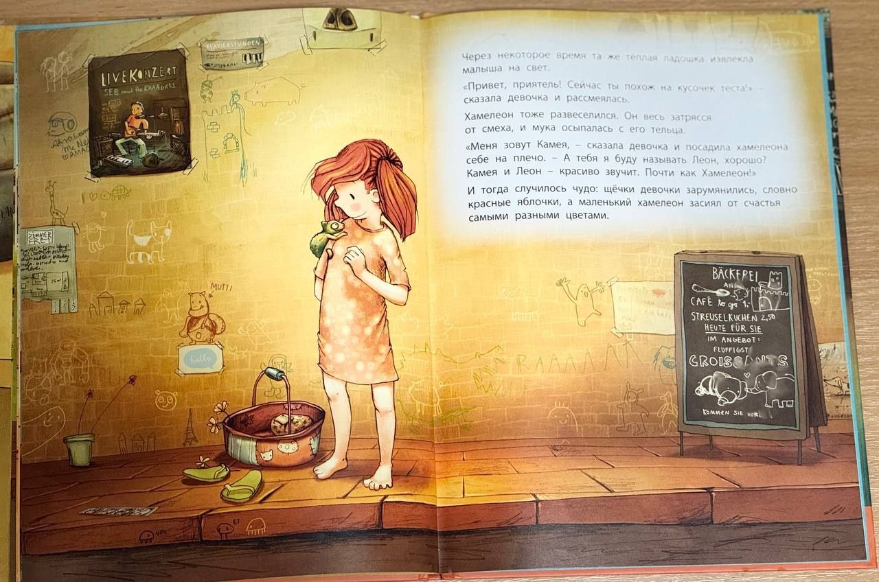 Послушайте, я здесь! История маленького хамелеона. Бригитта Эндрес