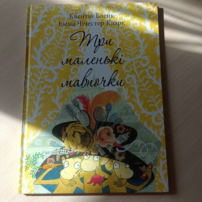 Три маленькі мавпочки