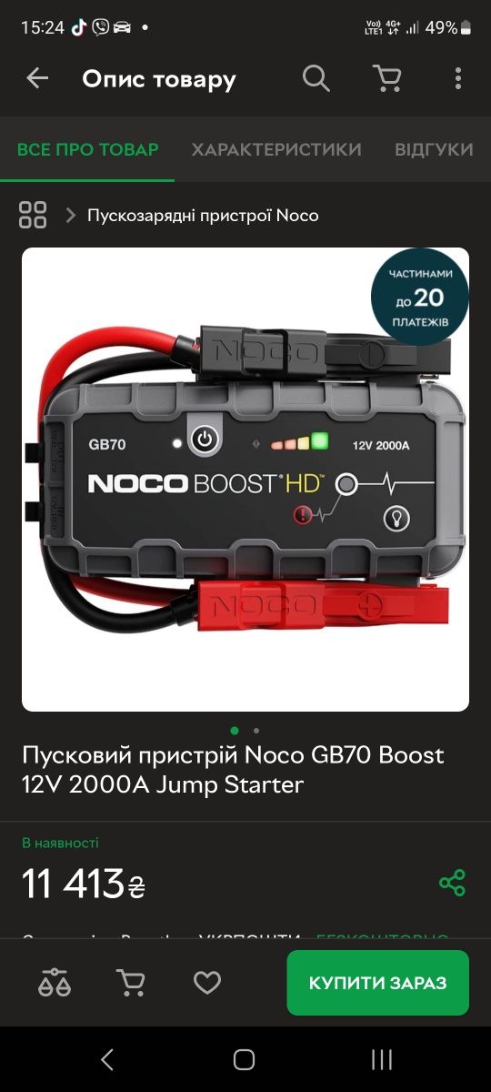 Пусковий пристрій Noco GB70 Boost 12V 2000A Jump Starter