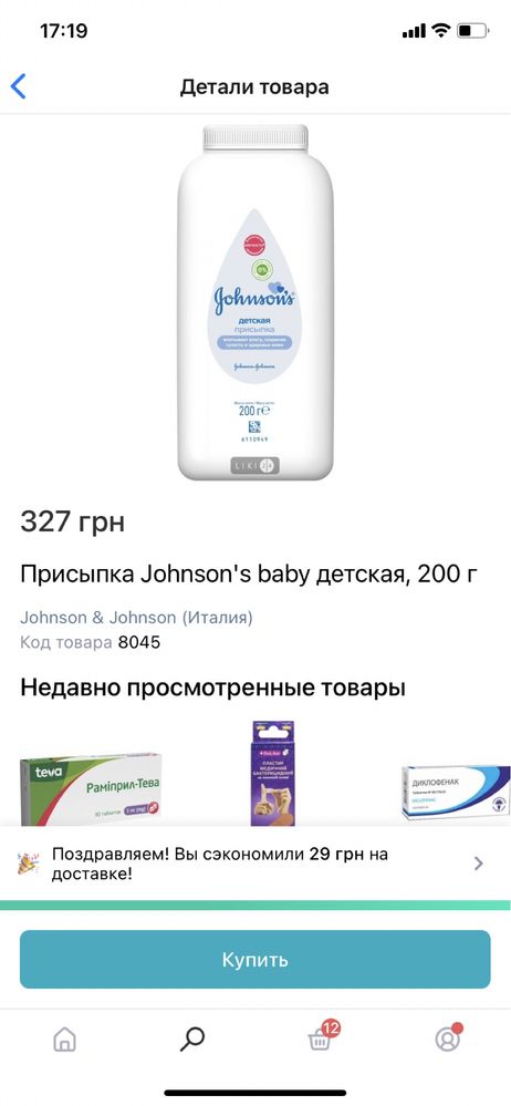 Присыпка тальк 200г