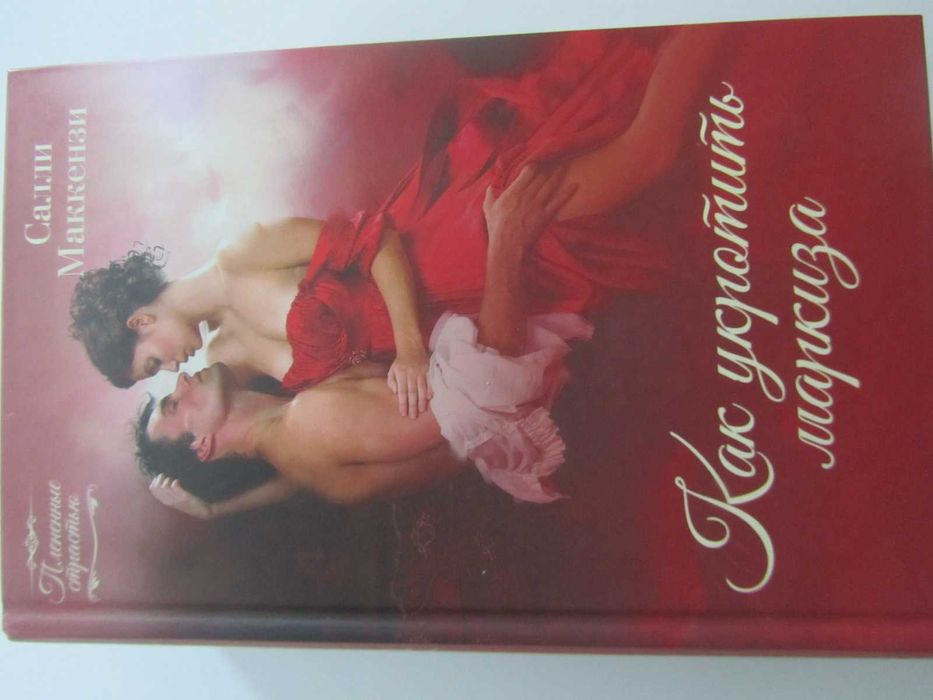 Женские романы в комплекте ( можно по отдельности)