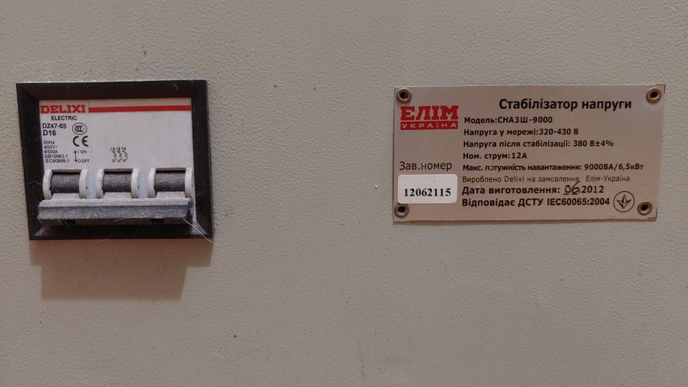 Стабілізатор напруги ЕЛІМ 9000