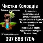 Чистка копка реставрация колодцев