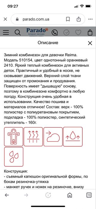 Комбінезон Reima